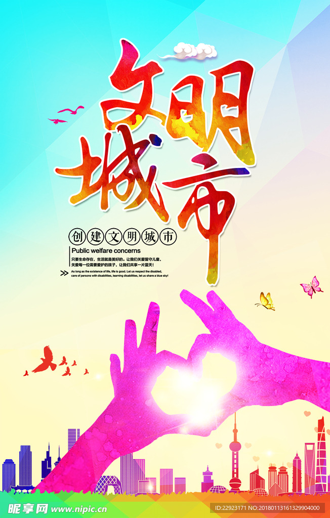 文明城市