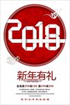新年有礼