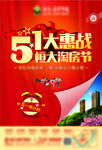 五一大惠战