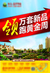 创意海报(领跑黄金周）