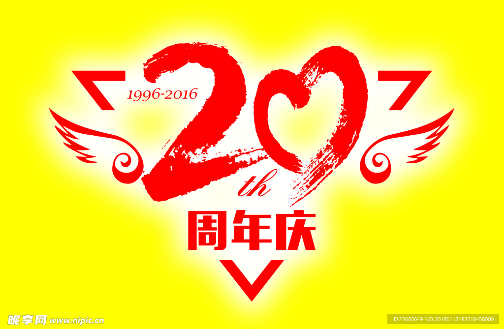 20周年