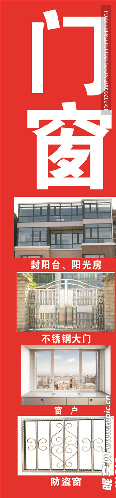 门窗安装海报