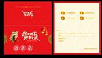 公司邀请函