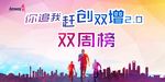 你追我赶创双增