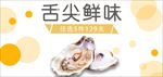 生蚝