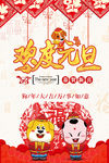 2018 新年 节日 促销海报