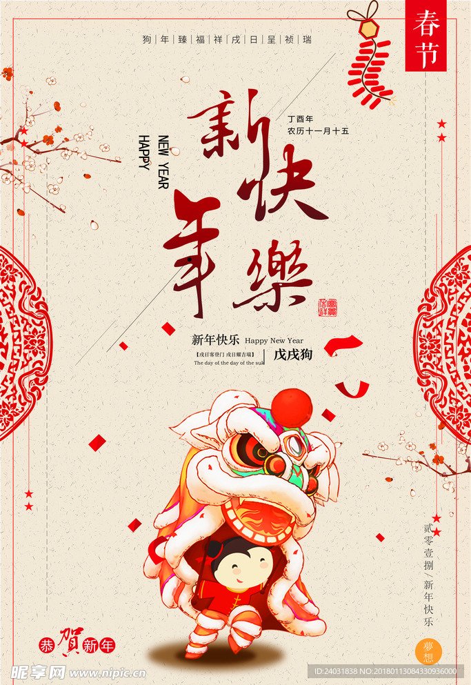 2018 新年 节日 海报展板