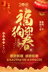 2018 新年 节日 促销海报