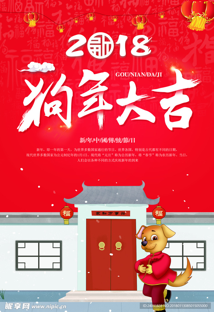 2018 新年 节日 促销展板