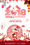 2018狗年新年 海报展板
