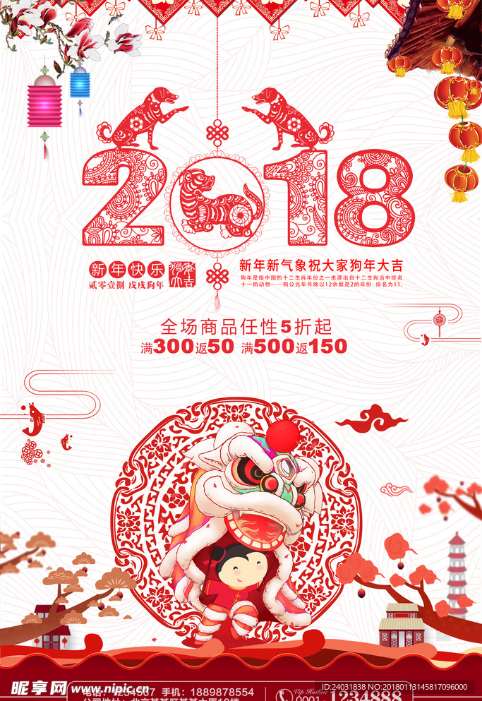 2018狗年新年 海报展板