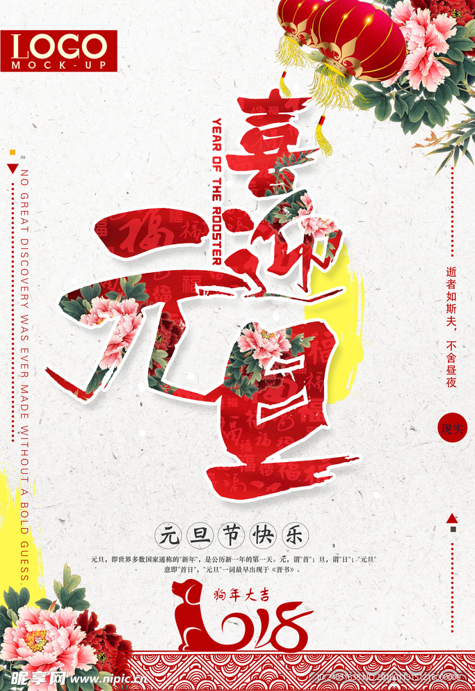 2018狗年新年 海报展板