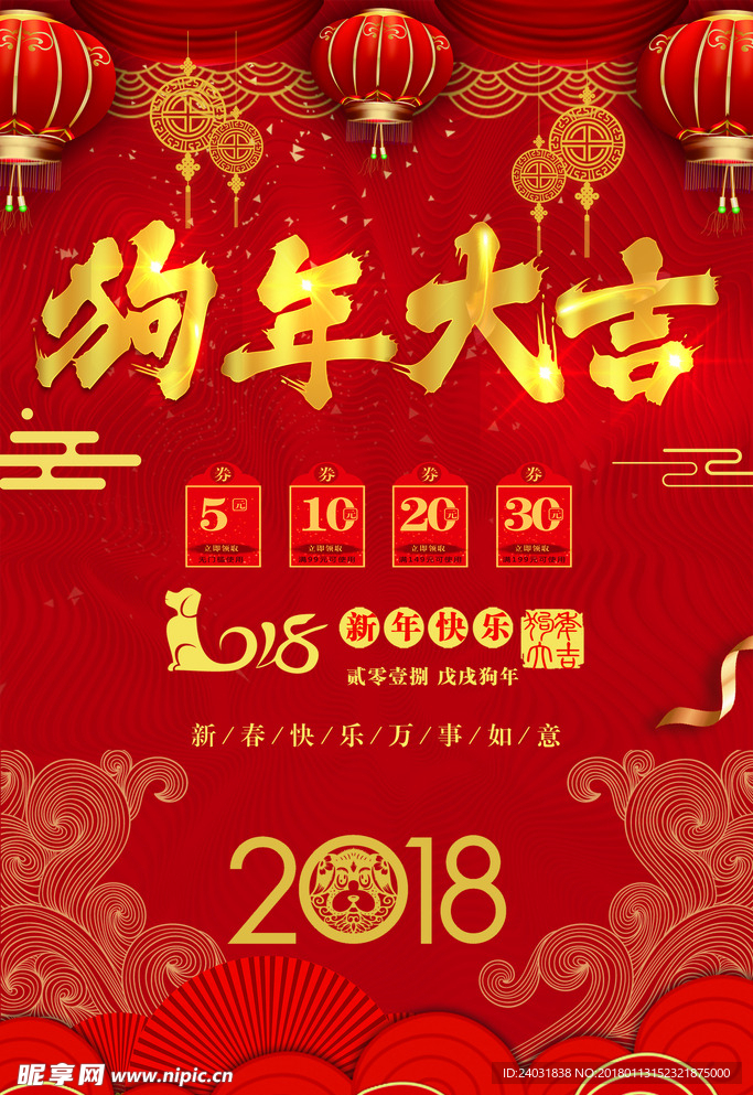 2018狗年新年 海报展板