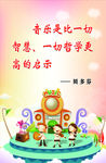 音乐室标语