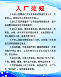 入厂须知