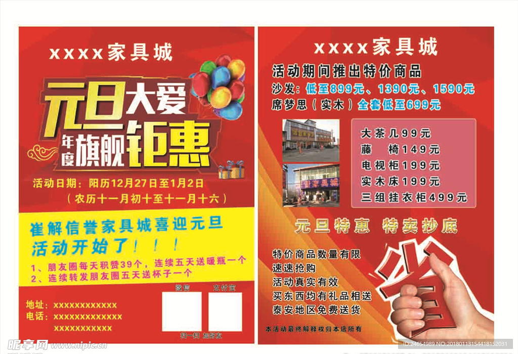 家具单页 元旦活动