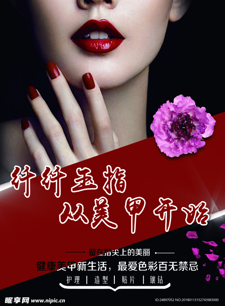 美甲