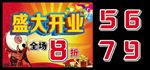 惠动全城 新年钜惠 超市吊旗