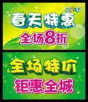 惠动全城 新年钜惠 超市吊旗