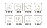 牙齿  图标