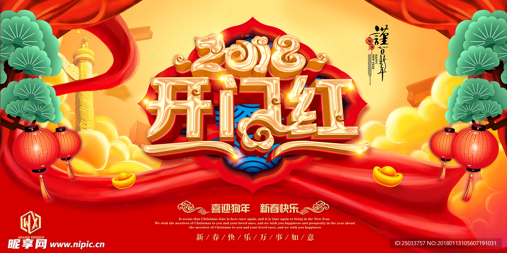 新年商城促销开门红活动宣传海报