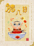 过了腊八就是年节日海报展板
