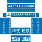 华筑建设工地大门设计