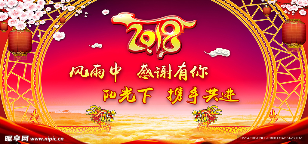 2018新年海报