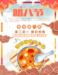 腊八节