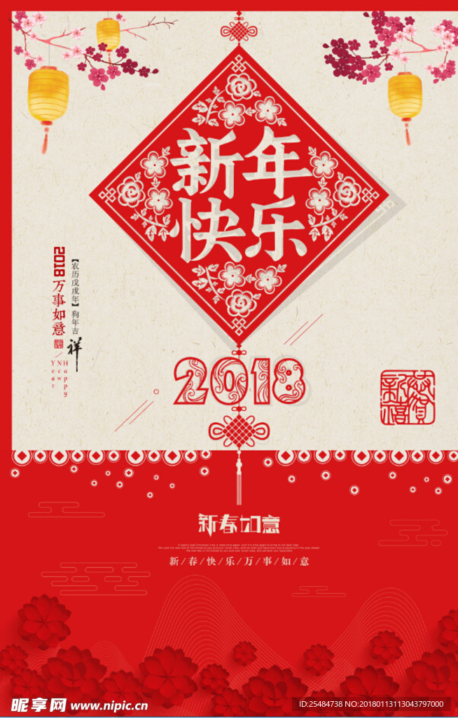 新年海报