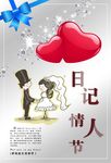 情人节日记