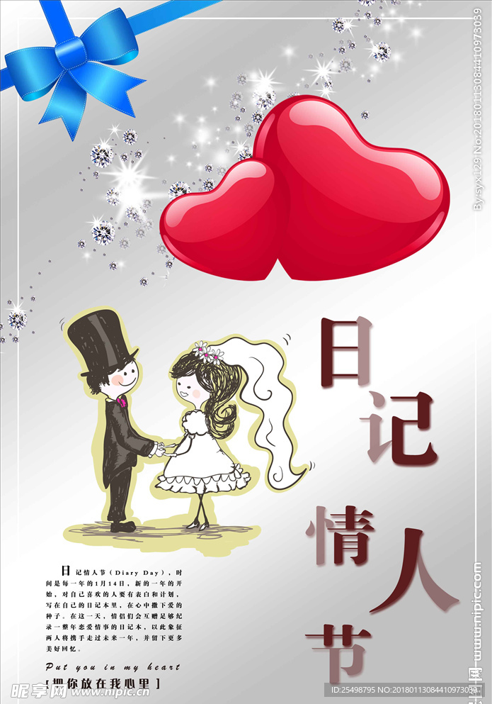情人节日记