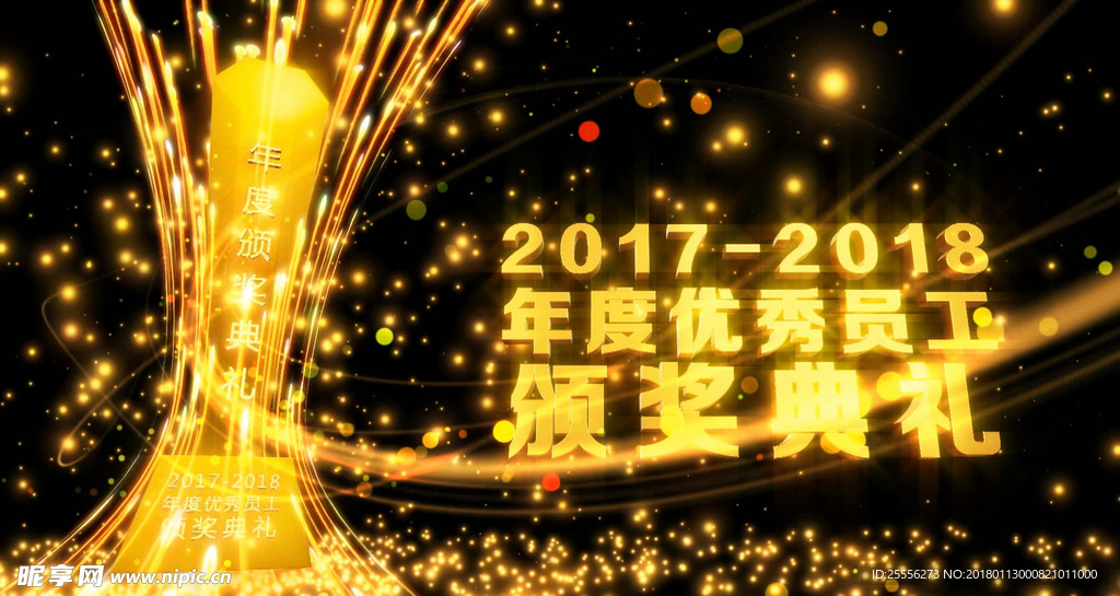 2018颁奖开场通用视频