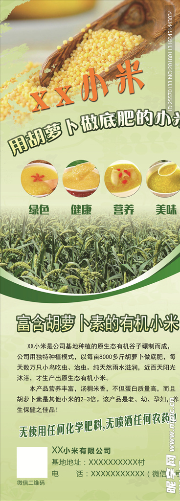 小米展架
