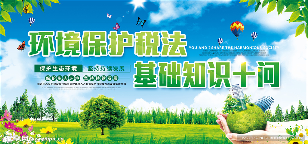 保护环境