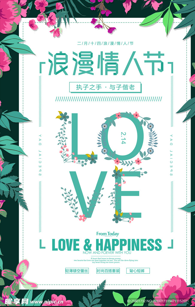 情人节