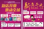 美妆传单