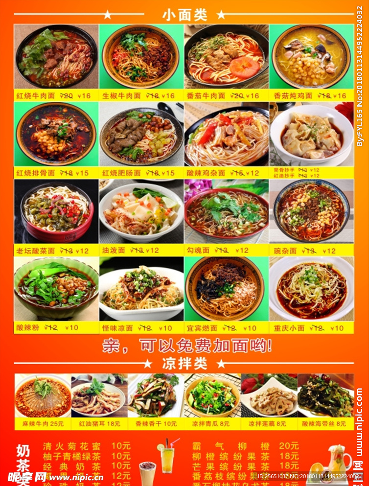 小吃传单