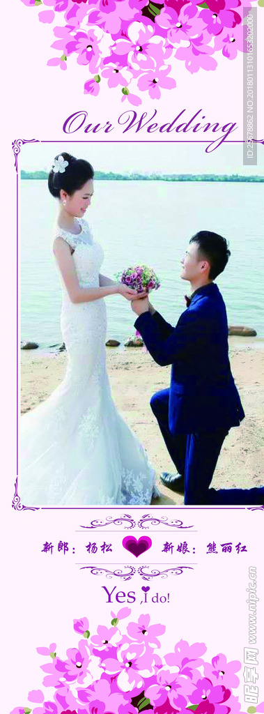 婚礼展架