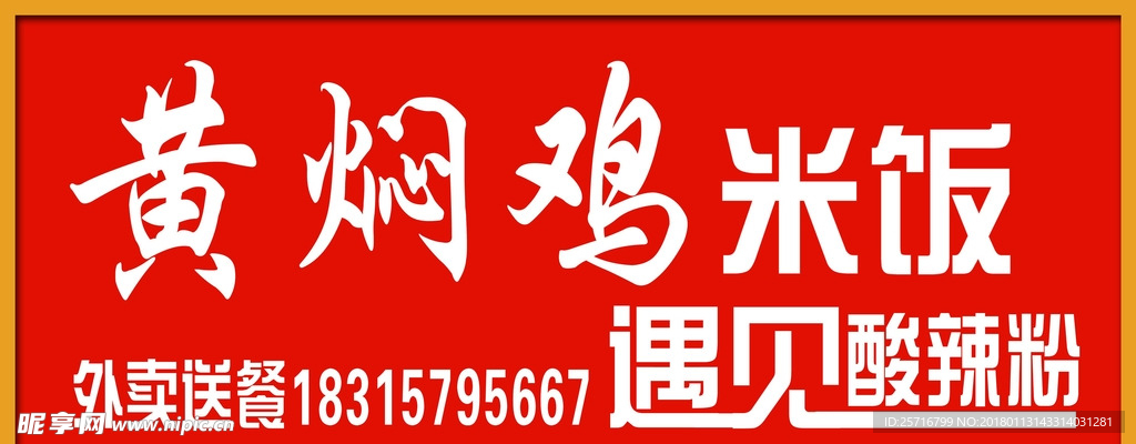 黄焖鸡