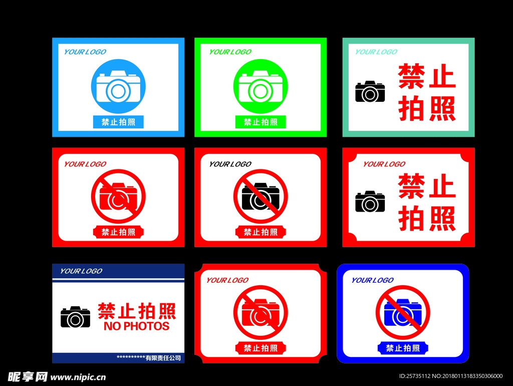 禁止拍照 相机 禁止 禁止标识