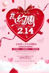 情人节海报