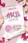 情人节海报