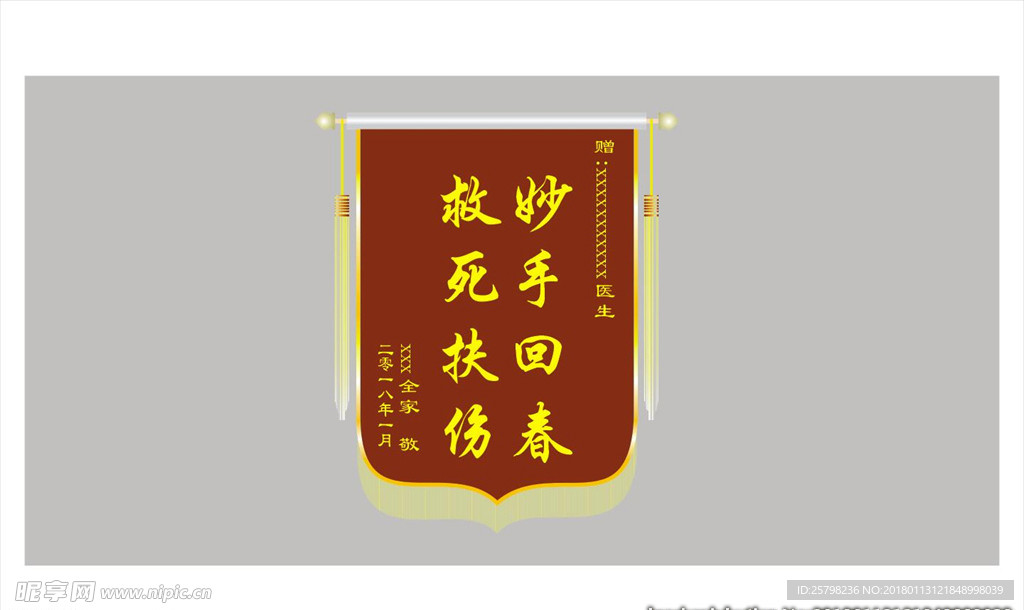 医院锦旗