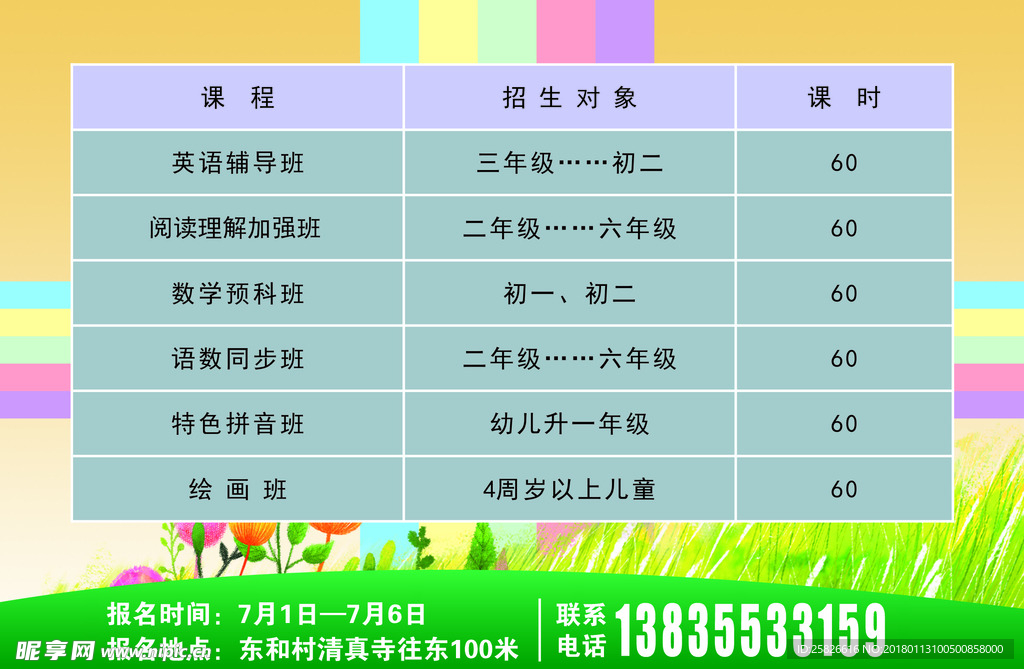 辅导班彩页