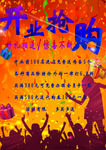 开业抢购    开业优惠