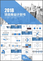 商业计划书PPT