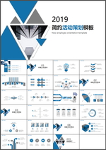 活动策划PPT