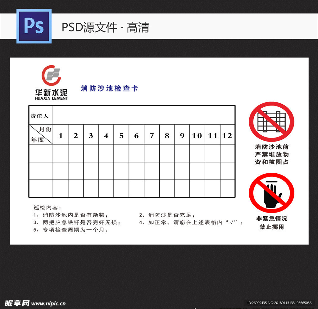 消防池公示卡