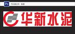 华新水泥门头